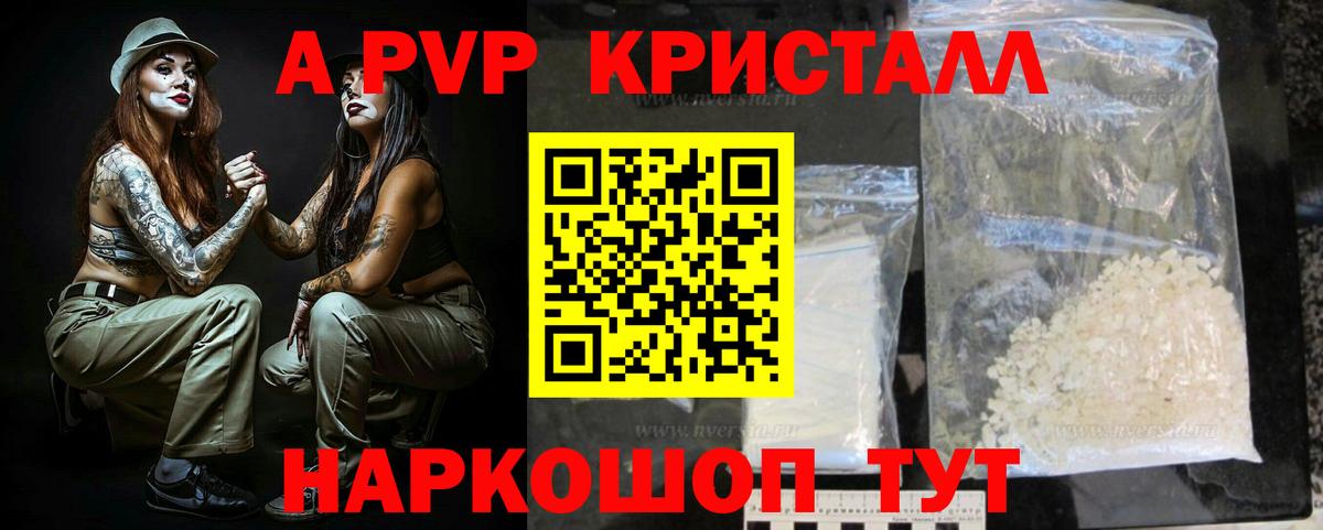A-PVP  Вход с VPN  Alpha PVP Crystall  Южноуральск  APVP Соль  A PVP крисы CK 