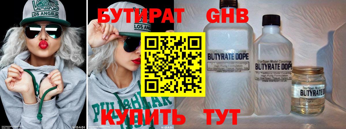 БУТИРАТ буратино Южноуральск