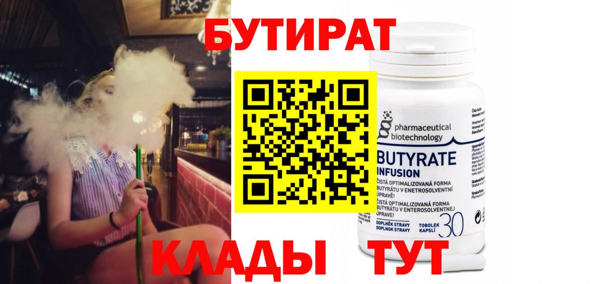БУТИРАТ буратино  Вход с VPN  Южноуральск 