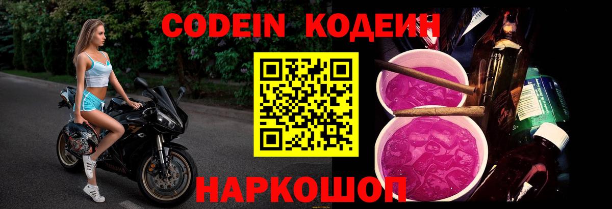 Кодеиновый сироп Lean напиток Lean (лин)  Кодеин напиток Lean (лин)  Южноуральск  Вход с VPN 