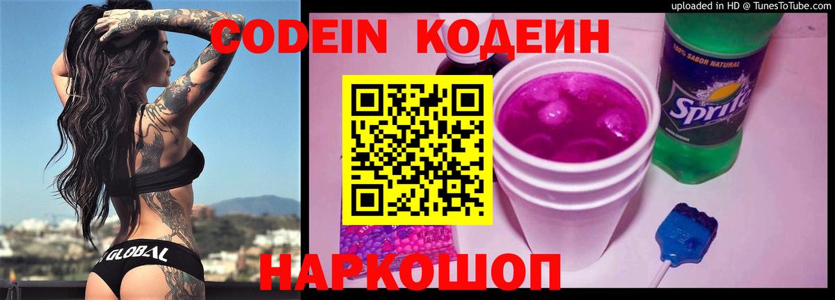 Кодеин напиток Lean (лин) Южноуральск