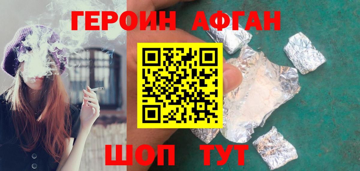 Героин  Вход с VPN  Южноуральск  Героин белый 