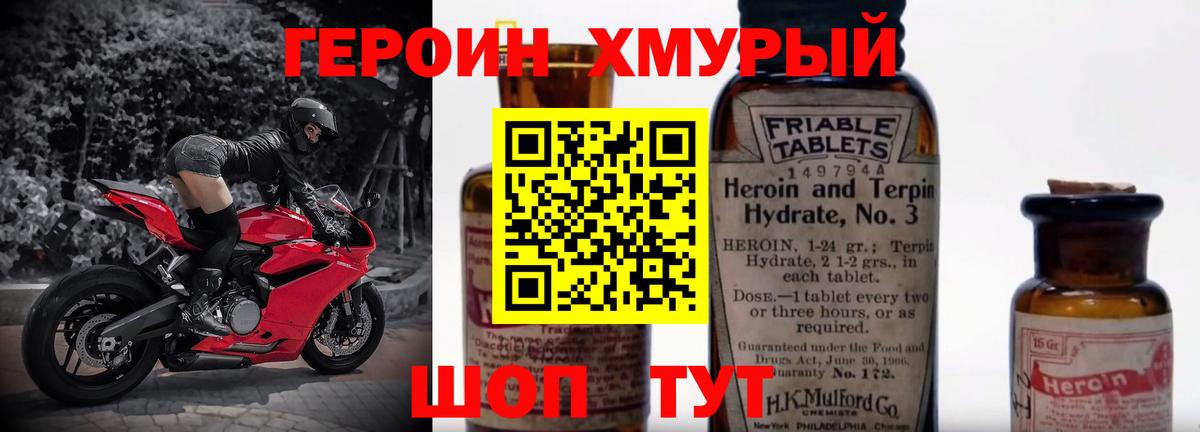 Героин герыч Южноуральск