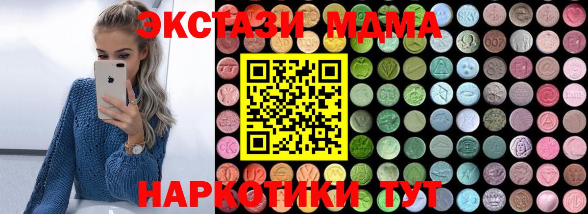 МДМА VHQ  МДМА  Южноуральск  Вход с VPN  MDMA VHQ 