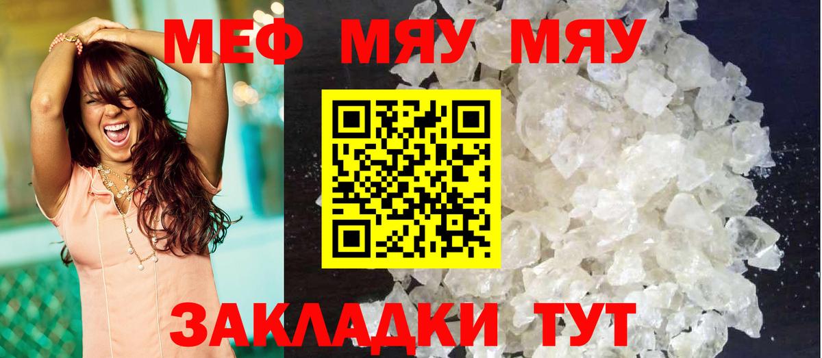 Мефедрон мука  Меф мяу мяу  Вход с VPN  Мефедрон  Южноуральск 
