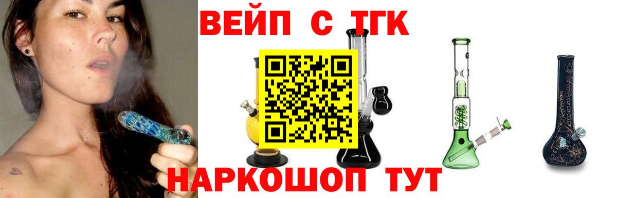 Южноуральск  ТГК жижа  ТГК THC oil  Вход с VPN 